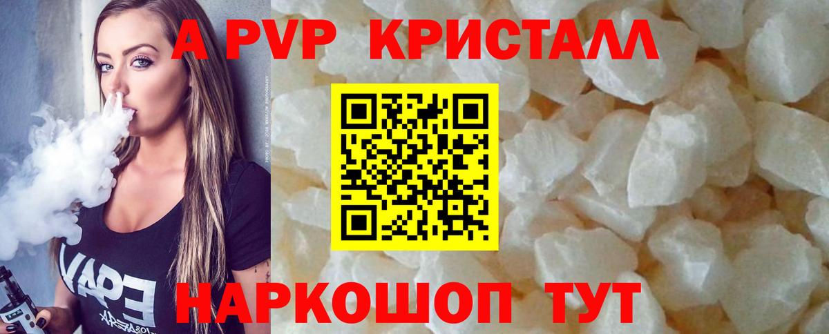 А ПВП Crystall  Вход с VPN  Амурск  А ПВП кристаллы  Alpha-PVP  A PVP крисы CK 