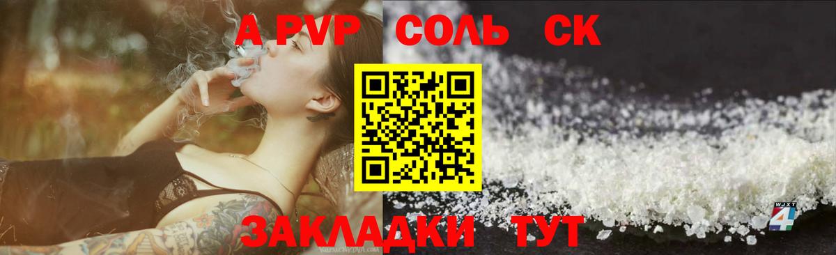APVP крисы CK Амурск