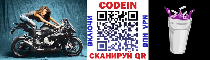 купить наркоту  blacksprut зеркало  Кодеин Purple Drank  Амурск 