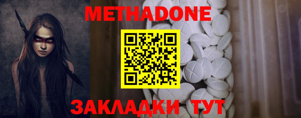 МЕТАДОН VHQ Амурск