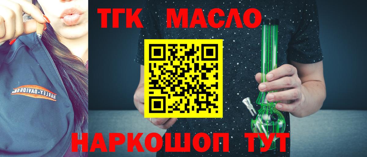 ТГК THC oil Амурск